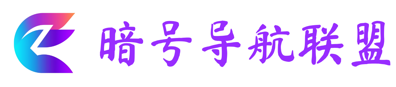 至善导航联盟