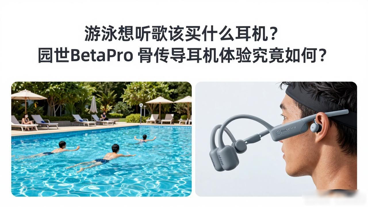 _游泳骨传导耳机拆解903j_游泳耳机骨传导还是入耳式