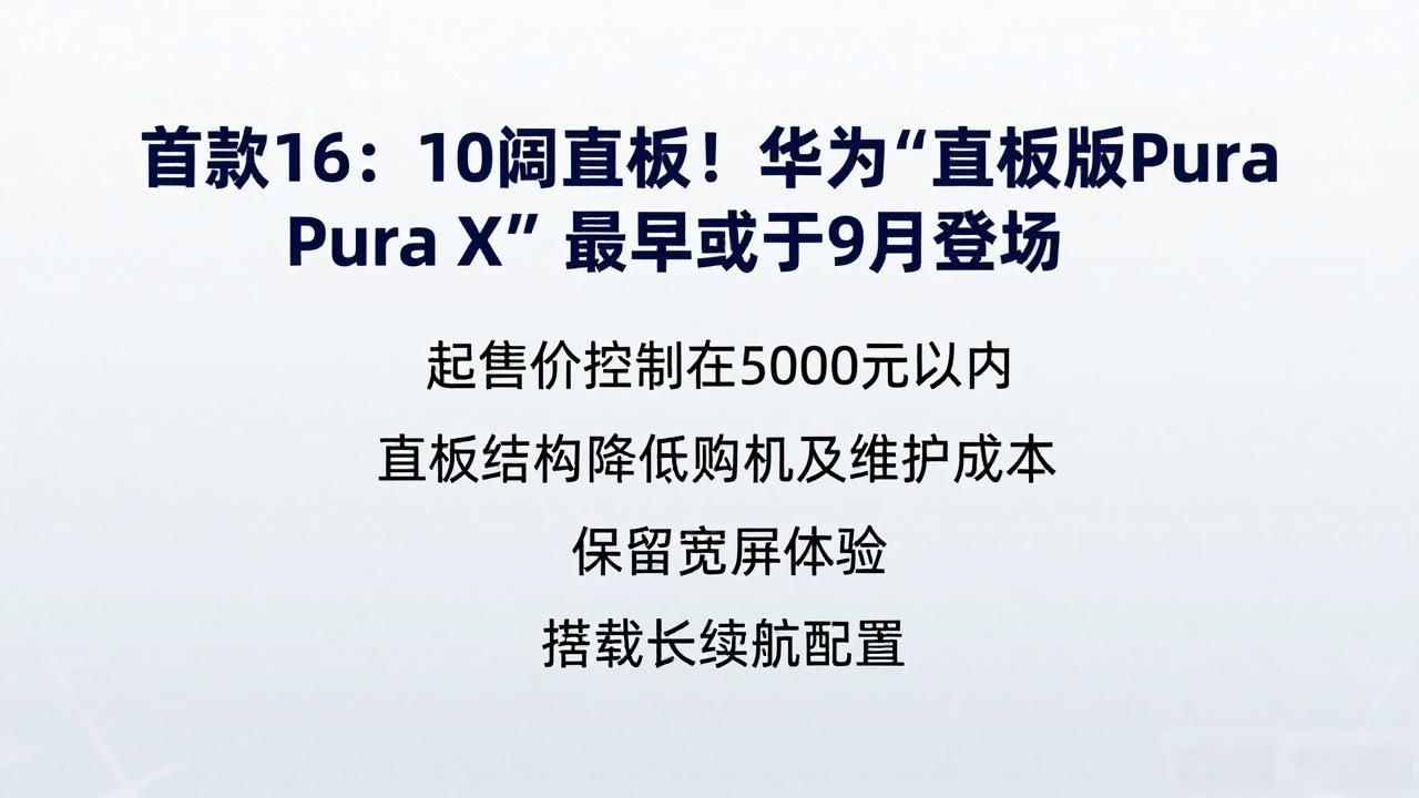 华为第一部直板手机_华为最新直板手机是哪款_