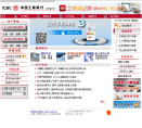 中国工商银行浙江分行