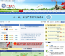 中国天气网广东频道