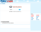 便民查询网