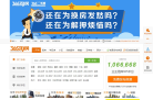 365二手房网