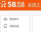 58同城生活工具箱