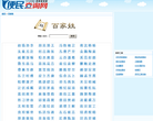 百家姓查询