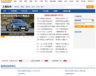 上海汽车网