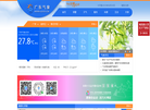广东天气网
