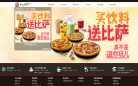必胜客中国