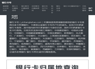 银行卡号归属地查询