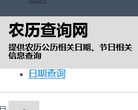农历查询