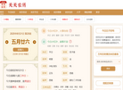 天天农历网
