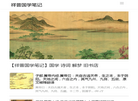 祥普国学网