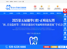 广东穗华口腔医院