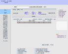 标准时间网