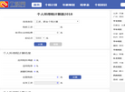 个税计算器网