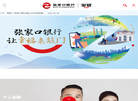 张家口银行