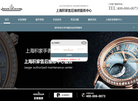 北京鸿海盛昌钟表技术服务