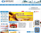 威海市商业银行