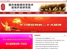 国杰老教授科学技术咨询开发研究院