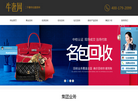 黄金/手表/包包/钻石上门回收全国连锁