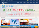 货运全球网