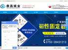深圳鼎昌磁业