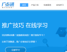 广点通
