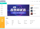 百姓网优选