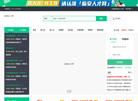 临安人才网