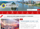 广州市湖南商会官网