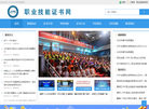 国家职业资格证书网