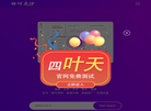 四叶天IP