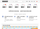 标准北京时间