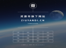 资源帝旗下网站 ziyuandi.cn