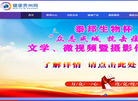 贵州省卫生摄影协会