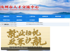 汝州市人才交流中心
