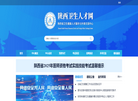 陕西卫生人才网