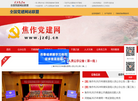 焦作党建网