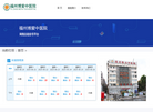 福州博爱中医院