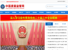 中国质量监管网