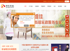 维佳家政服务