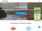 400电话网