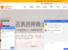 广州立德典当