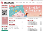 江苏长江商业银行