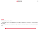 东风汽车财务
