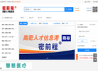 高密人才信息港