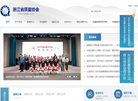 浙江省质量协会