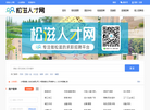 松滋人才网