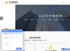 写字楼租赁网