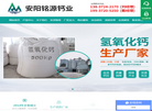 安阳铭源钙业